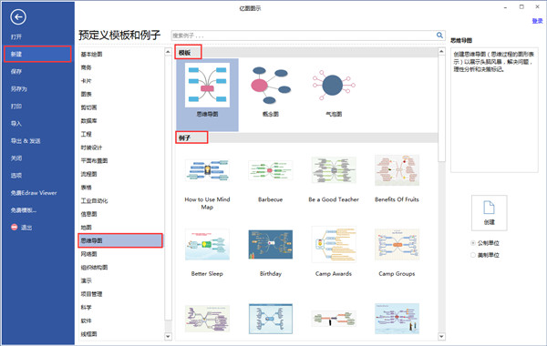 亿图脑图破解版