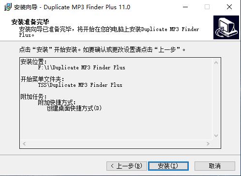 Duplicate MP3 Finder Plus破解版