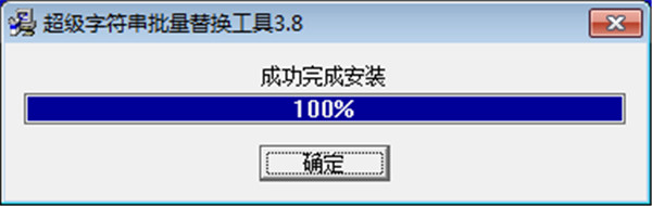 超级字符串批量替换工具破解版