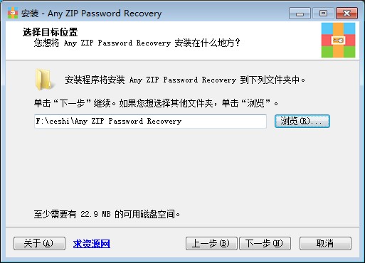 Any ZIP Password Recovery破解版