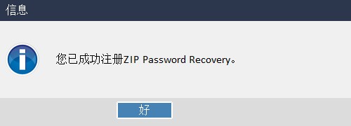 Any ZIP Password Recovery破解版