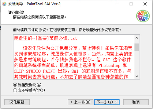 PaintTool SAI2中文破解版