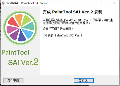 PaintTool SAI2中文破解版