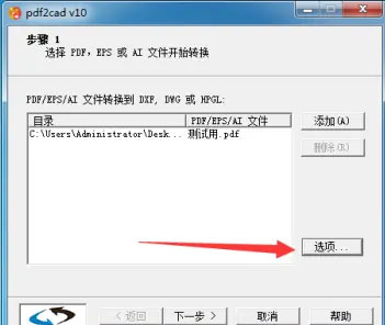 pdf2cad v9完整破解版