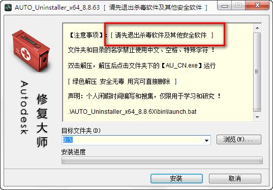 auto uninstaller破解版