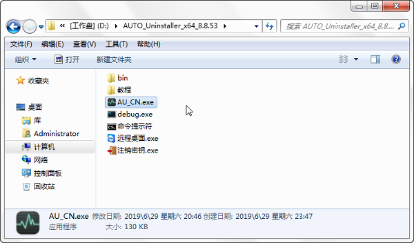 auto uninstaller破解版