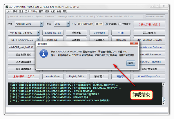 auto uninstaller破解版