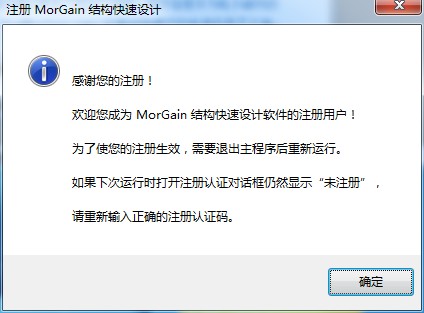 MorGain2020注册机