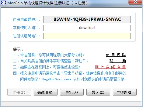 MorGain2020注册机