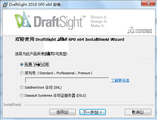 DraftSight 2019破解版