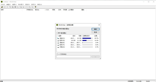 windirstat汉化绿色版