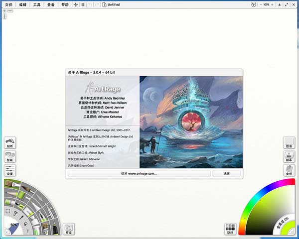 ArtRage中文破解版