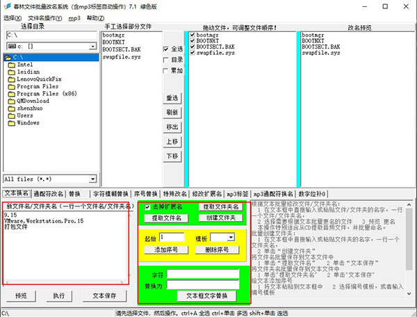 春林文件批量改名系统中文便携版