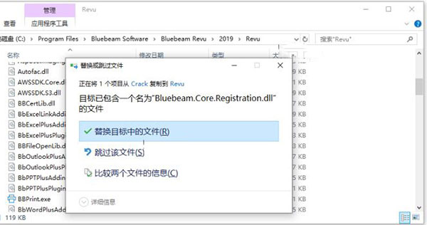 Bluebeam Revu 2019破解版