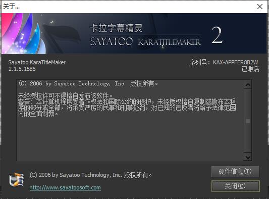 sayatoo卡拉字幕精灵2注册机