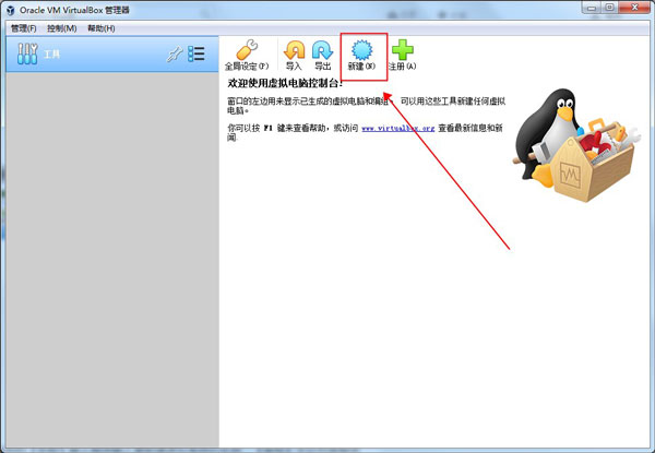 Oracle VM VirtualBox绿色版