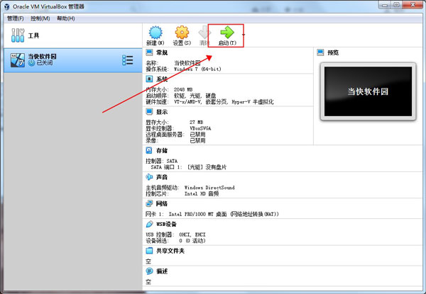 Oracle VM VirtualBox绿色版