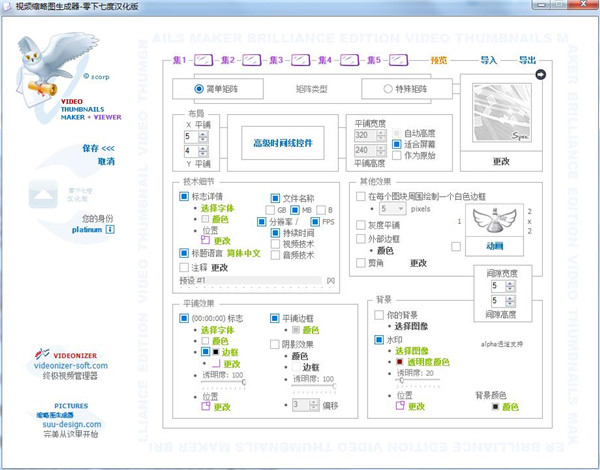 视频缩略图生成器中文免安装版