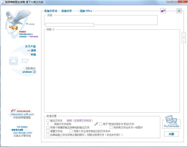 视频缩略图生成器中文免安装版