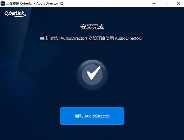 AudioDirector12破解版