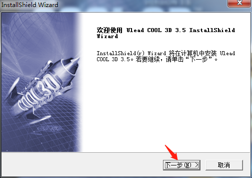 Ulead Cool 3D破解版