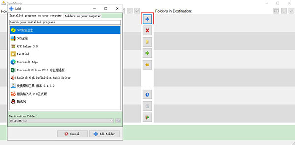 SymMover绿色版