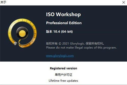 ISO Workshop Pro破解版