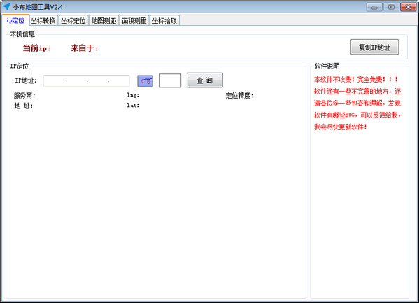 小布地图工具中文便携版