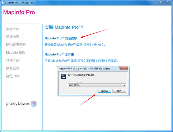 MapInfo Pro 17破解版