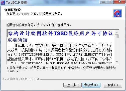 探索者TSSD2019破解版