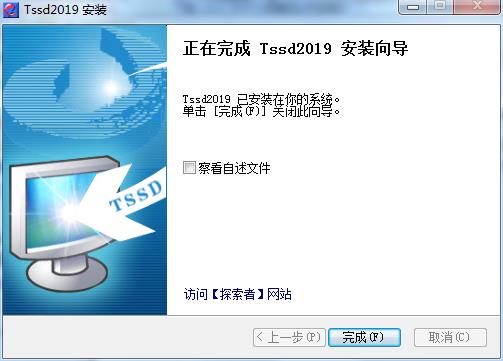 探索者TSSD2019破解版