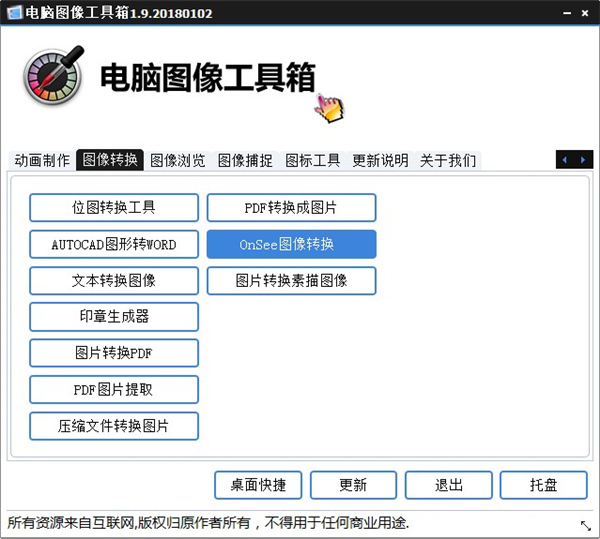 电脑图像工具箱绿色版