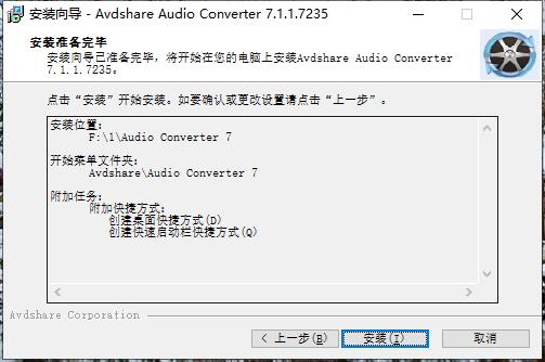 Avdshare Audio Converter破解版