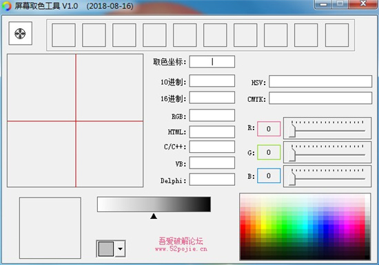 屏幕取色工具吾爱破解版