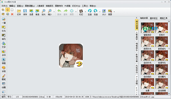 iSee图片专家免费版