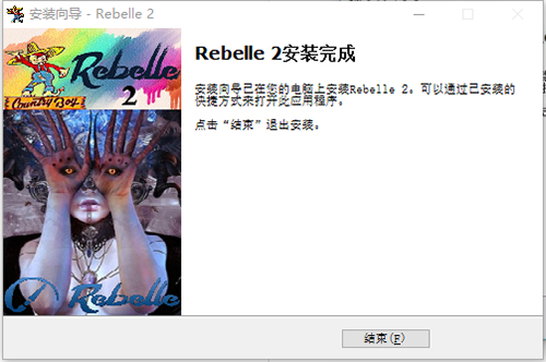 rebelle破解版