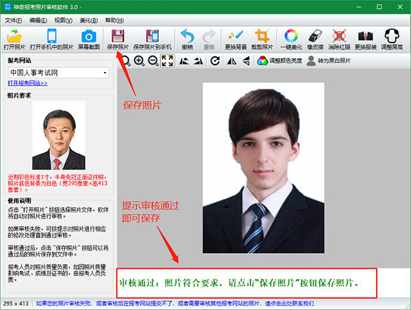 神奇报考照片审核软件绿色版