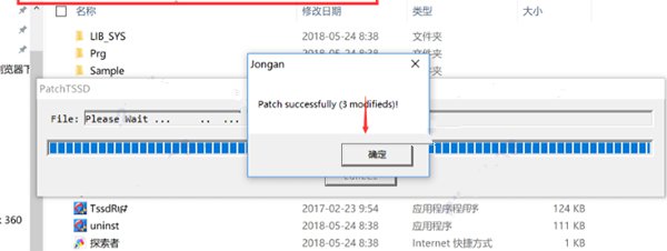 探索者TSSD2018破解补丁