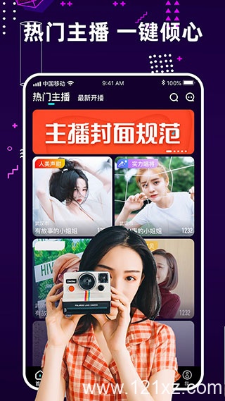 名流直播app