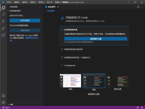 Visual Studio Code绿色便携版