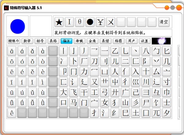 特殊符号输入器绿色版