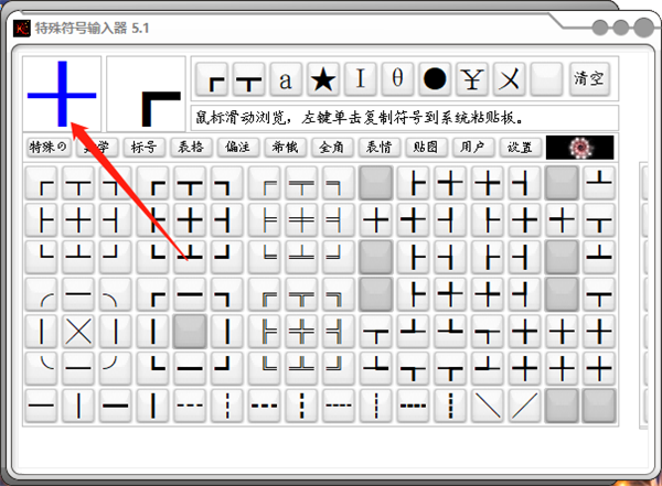 特殊符号输入器绿色版