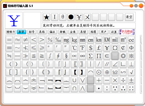 特殊符号输入器绿色版