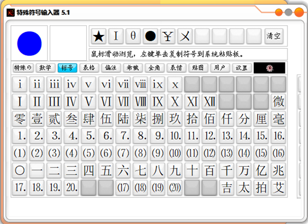 特殊符号输入器绿色版