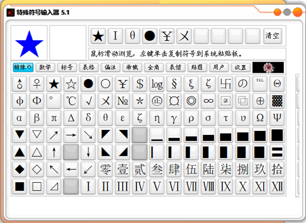 特殊符号输入器绿色版