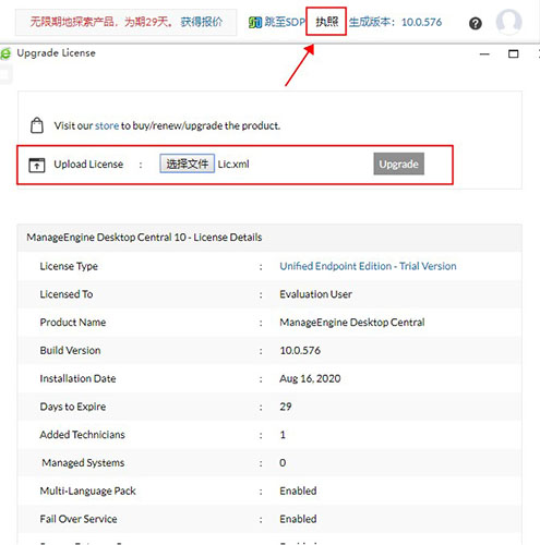 Desktop Central 10破解版