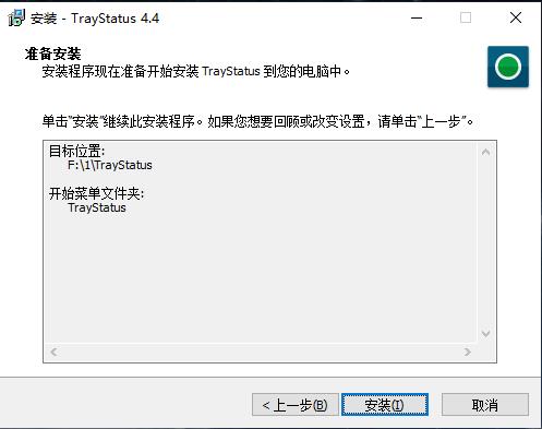 traystatus破解版