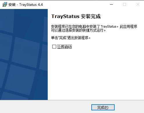 traystatus破解版