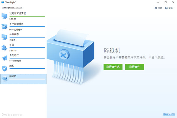 cleanmypc绿色免安装版