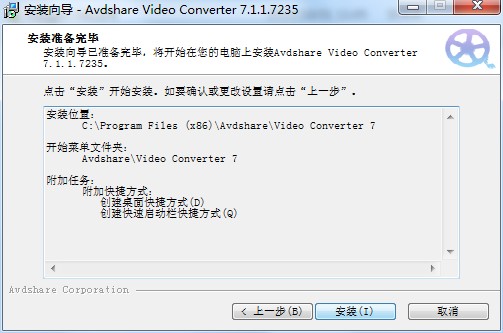 Avdshare Video Converter破解版